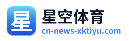 星空体育